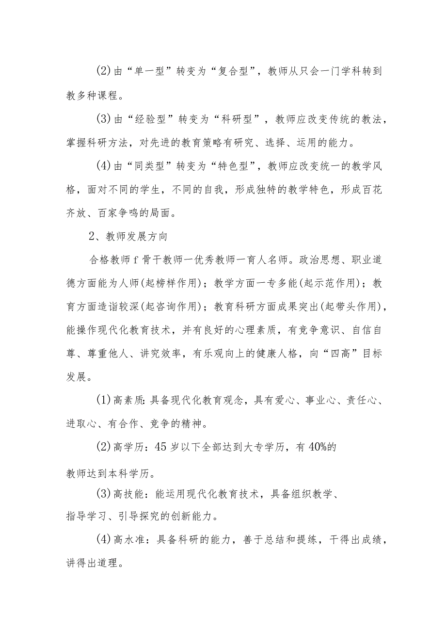 XX学校骨干教师培养机制.docx_第2页