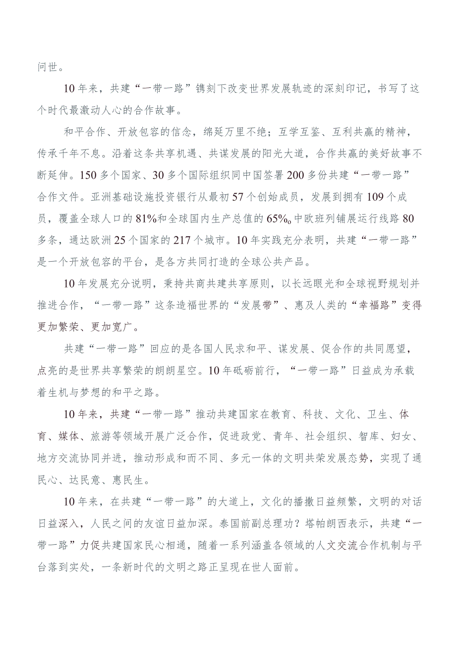 2023年关于开展学习《“一带一路”企业家大会北京宣言》发言材料6篇.docx_第2页