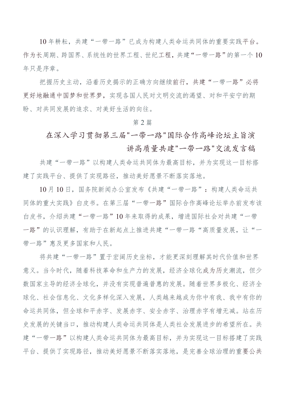 2023年关于开展学习《“一带一路”企业家大会北京宣言》发言材料6篇.docx_第3页