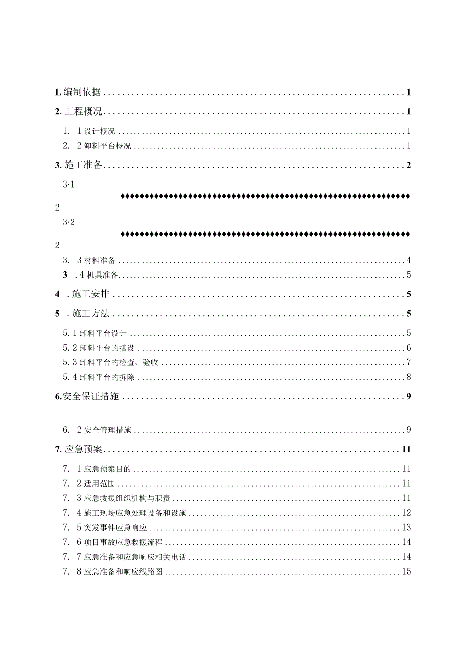 落地式钢管卸料平台专项施工方案 范本.docx_第2页