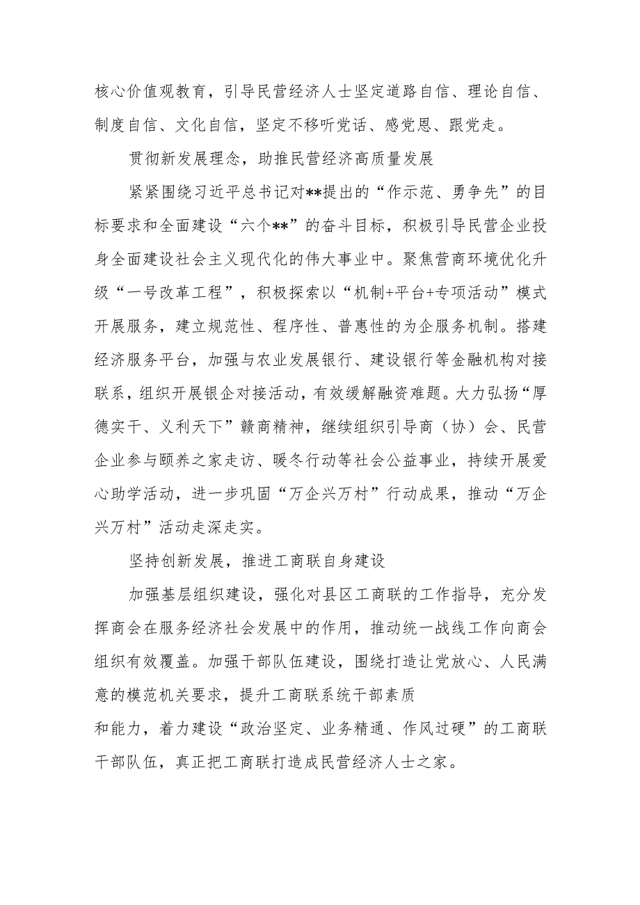 学习2023年致信祝贺中华全国工商业联合会成立70周年心得体会.docx_第2页