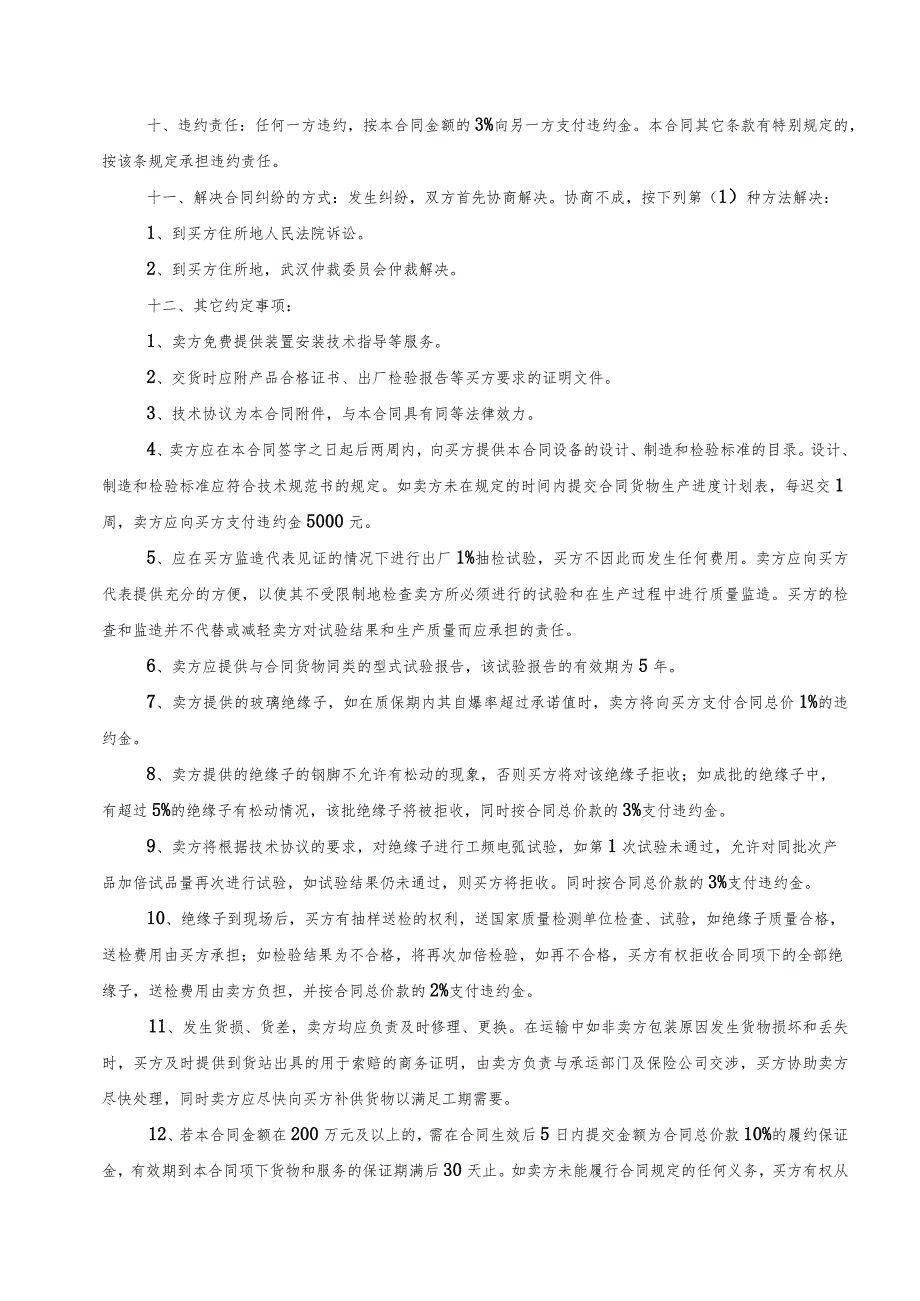 XX物资有限责任公司绝缘子物资采购合同（2023年）.docx_第2页