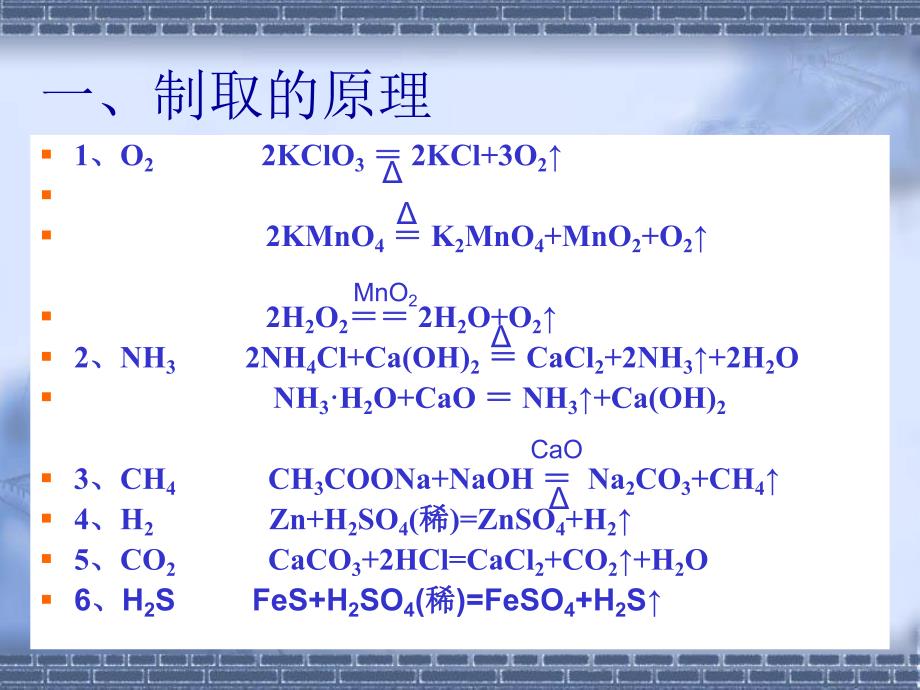 常见气体的制备名师编辑PPT课件.ppt_第3页