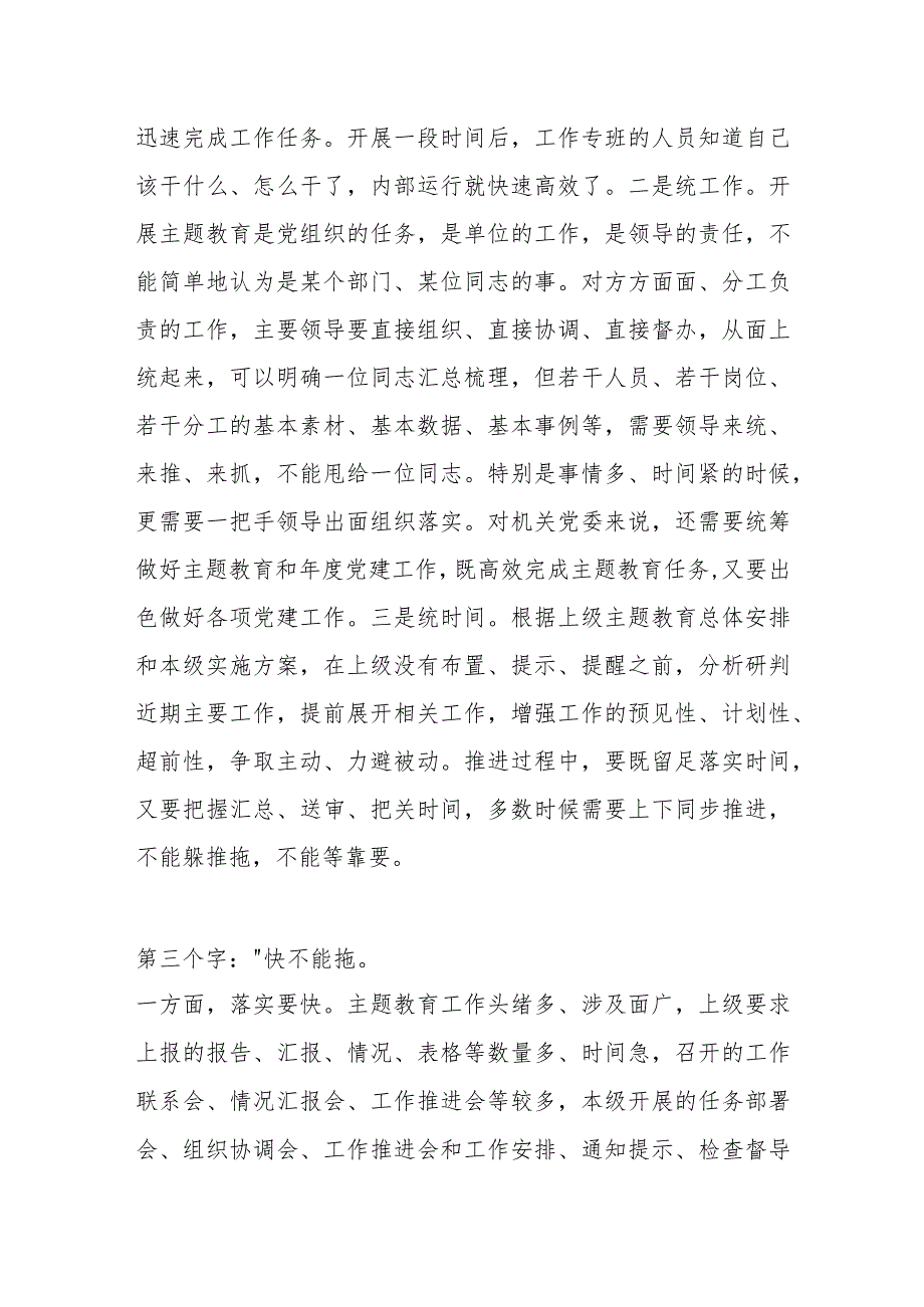 相关领导在全市党政办公室系统主题教育交流座谈会上的发言.docx_第3页