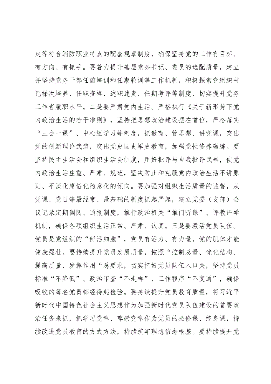 调研文章：突出党建引领以强有力的组织堡垒推动事业高质量发展.docx_第2页