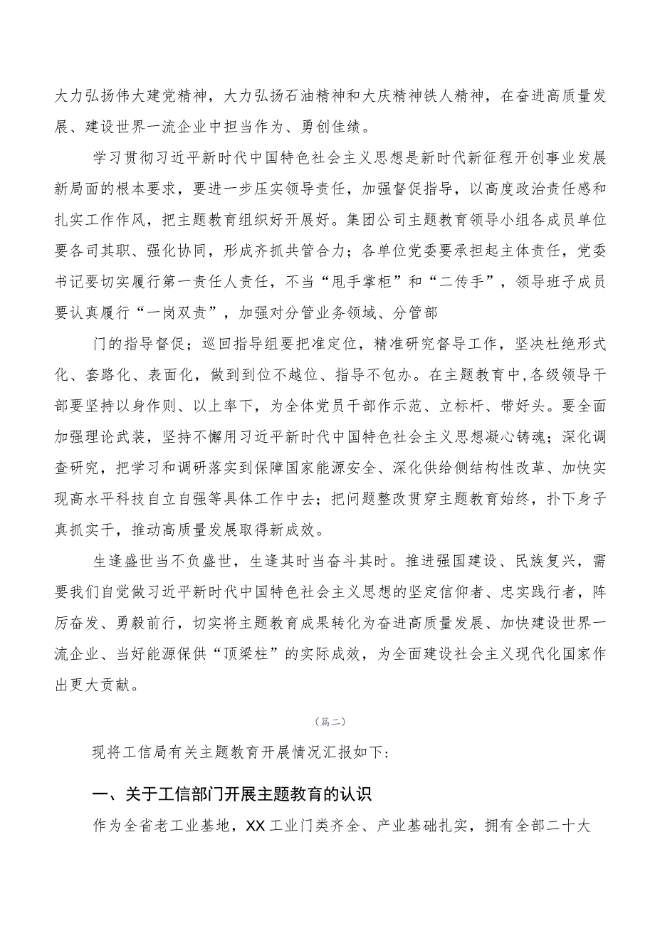 20篇汇编2023年党内主题学习教育工作推进情况汇报.docx_第2页