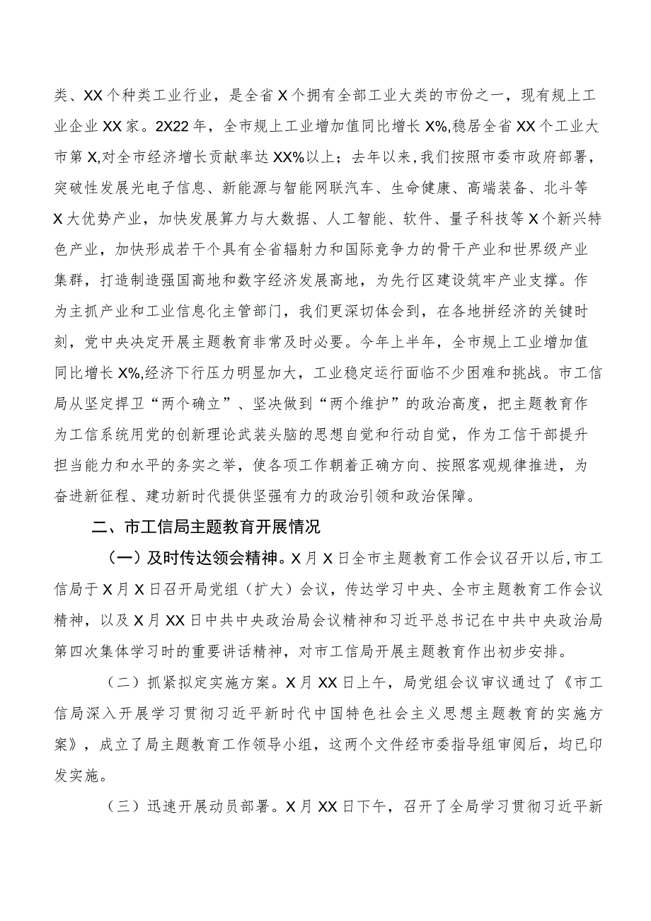 20篇汇编2023年党内主题学习教育工作推进情况汇报.docx_第3页