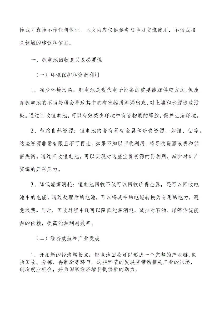 锂电池回收意义及必要性.docx_第2页