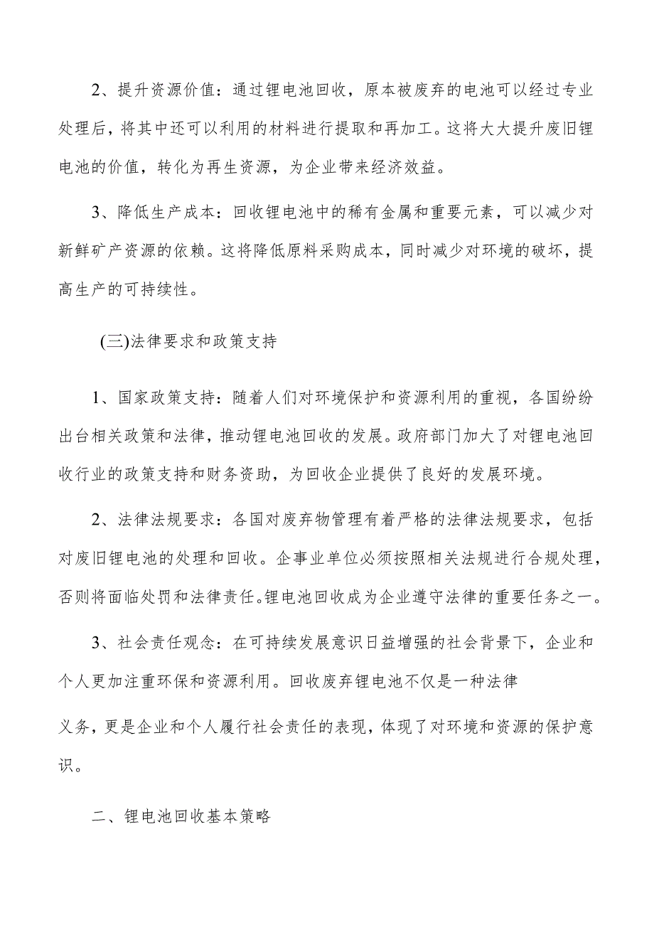 锂电池回收意义及必要性.docx_第3页