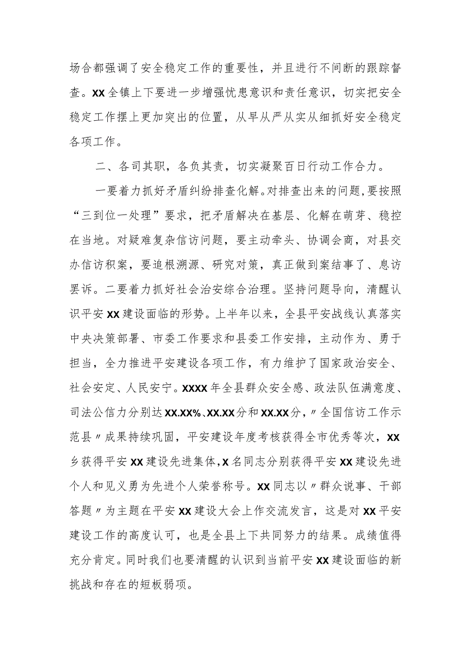 县政法委书记在“平安建设”百日行动誓师大会上的讲话.docx_第2页