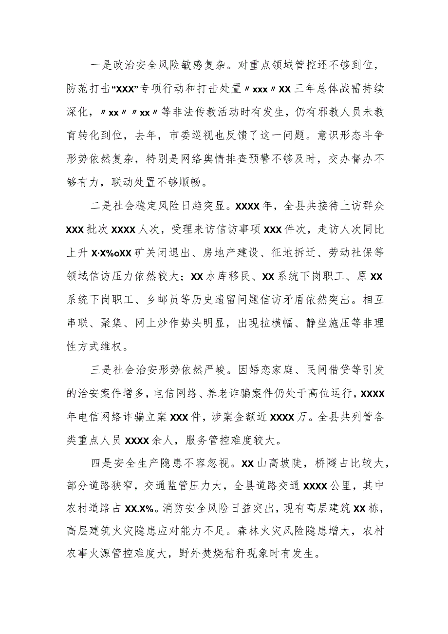 县政法委书记在“平安建设”百日行动誓师大会上的讲话.docx_第3页