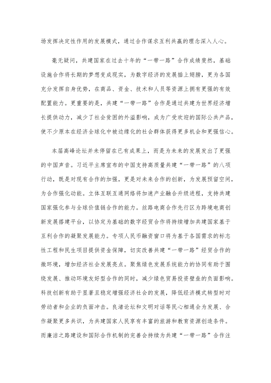 研读第三届“一带一路”国际合作高峰论坛“主席声明”心得体会.docx_第2页