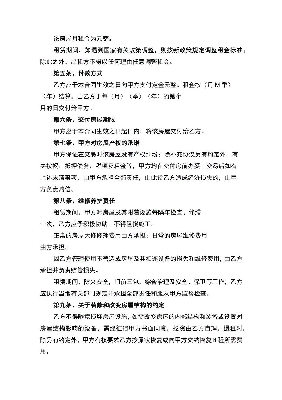 房屋租赁合同协议书律师审定版.docx_第2页