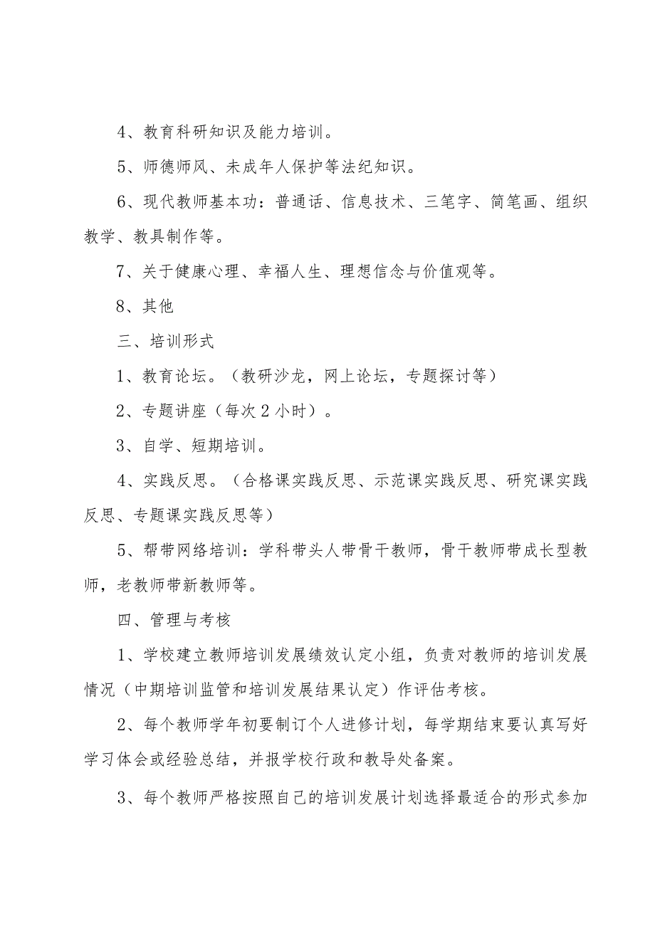 小学班主任培训方案（5篇）.docx_第2页