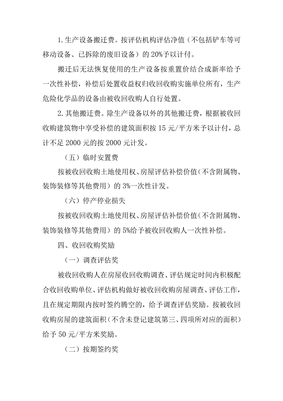 2023年工业用地收回收购工作意见.docx_第3页