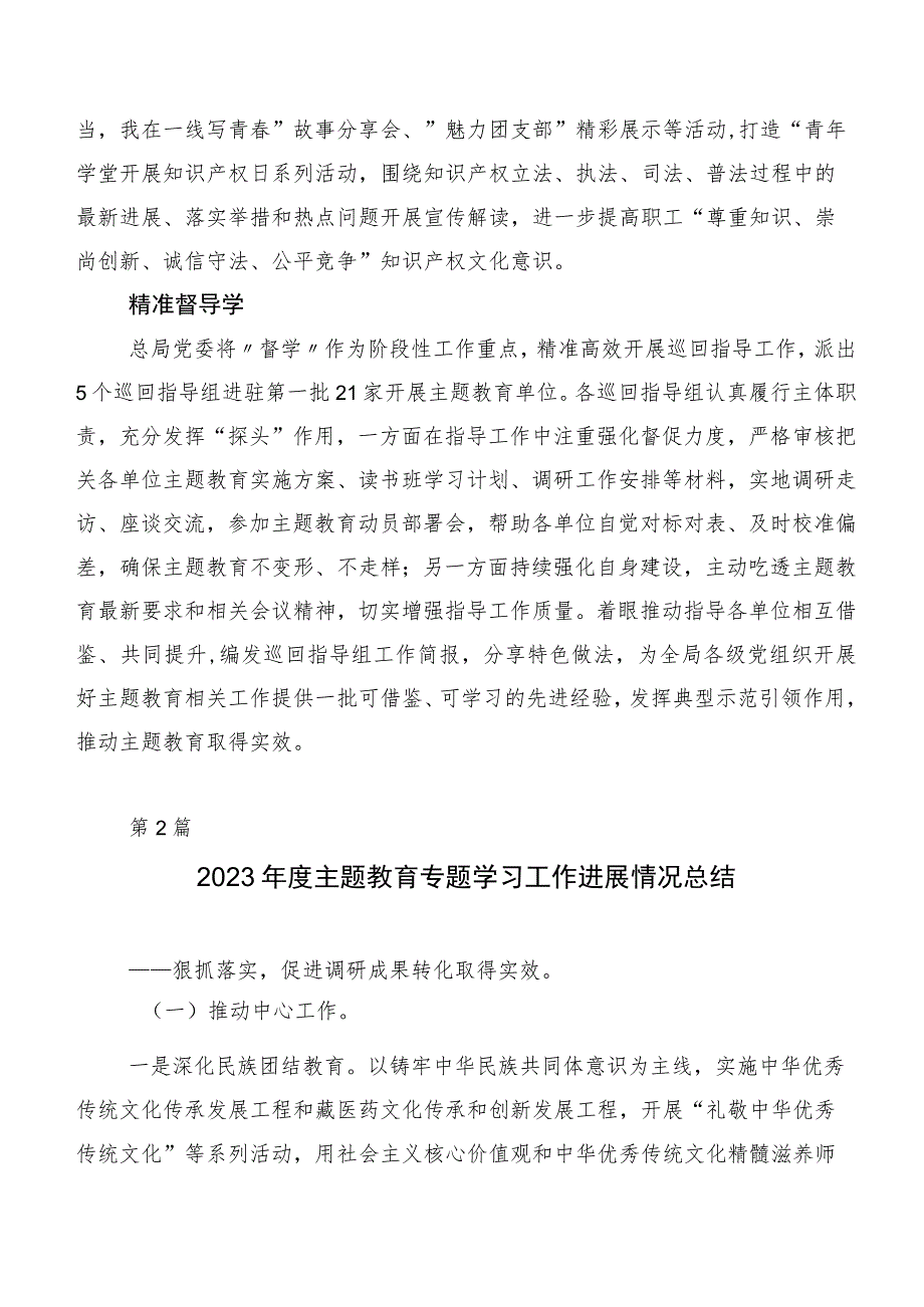 20篇汇编深入学习贯彻2023年第二批主题教育专题学习总结汇报报告.docx_第3页