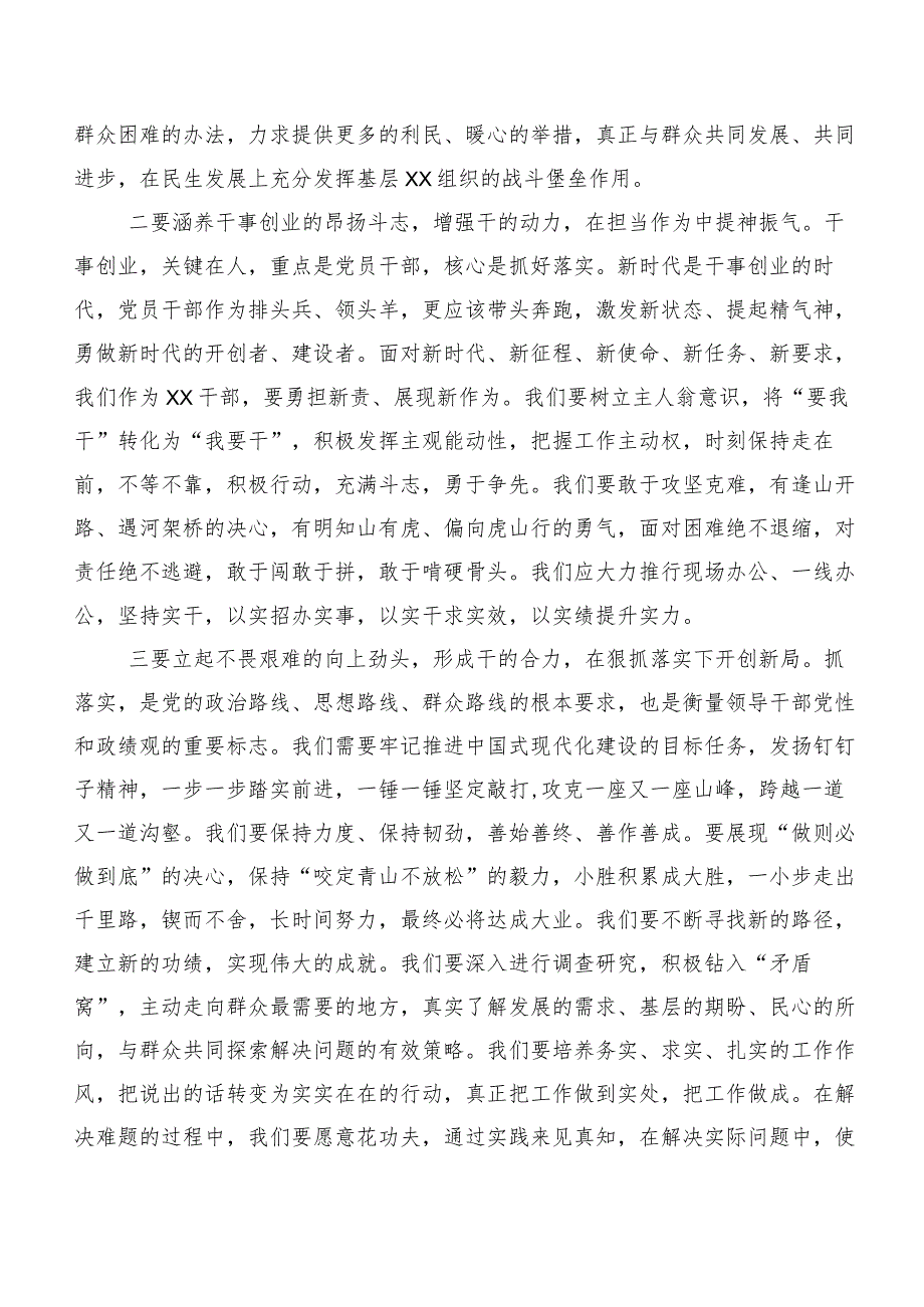 20篇在深入学习第二阶段“学思想、强党性、重实践、建新功”主题专题教育的研讨交流发言材.docx_第2页