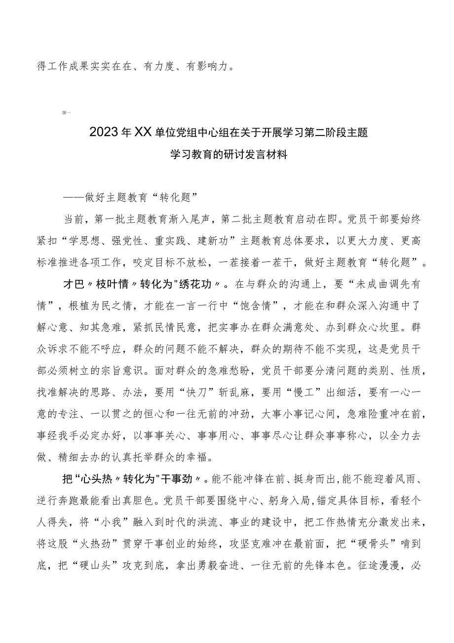 20篇在深入学习第二阶段“学思想、强党性、重实践、建新功”主题专题教育的研讨交流发言材.docx_第3页