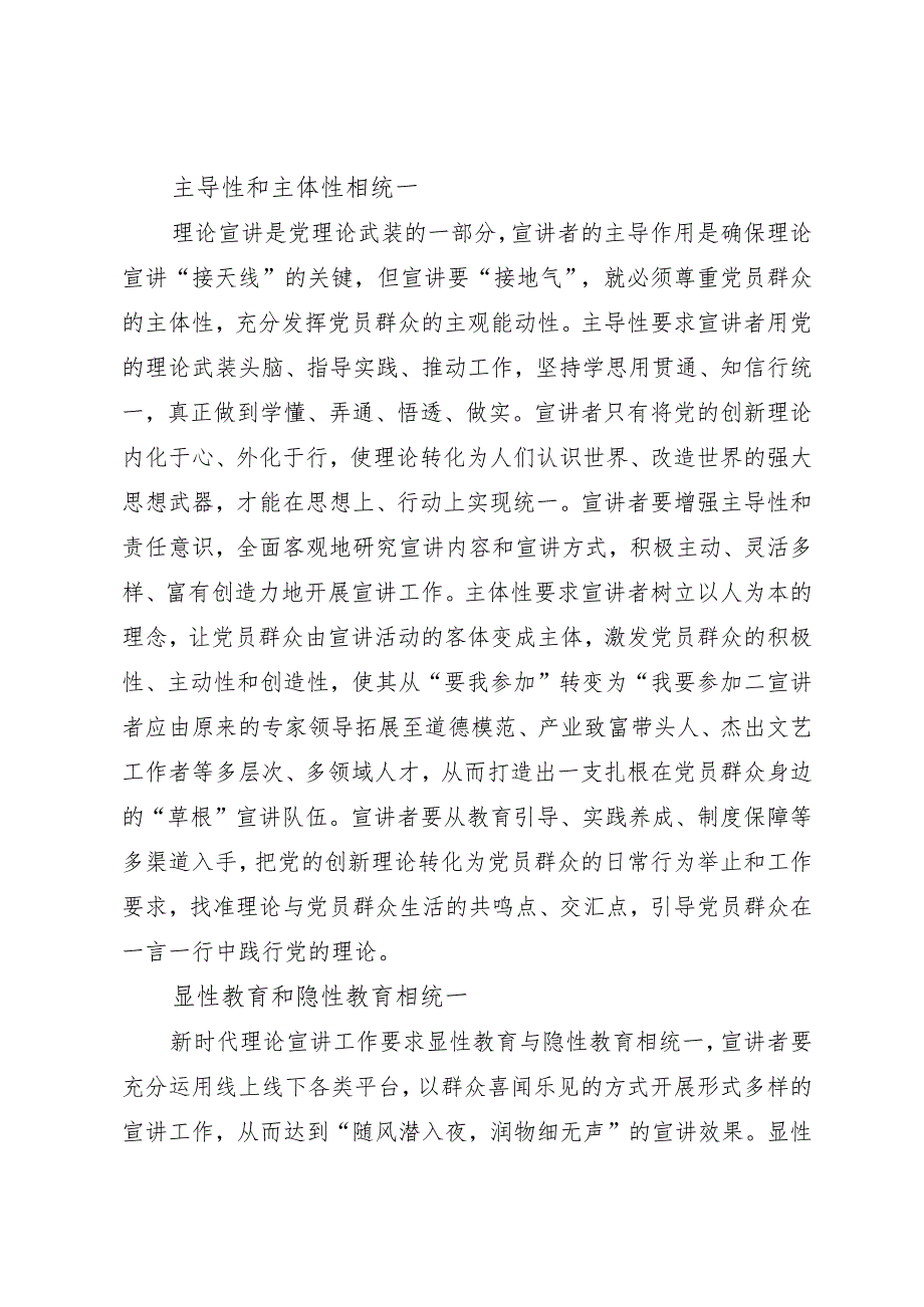 常委宣传部长中心组研讨发言：理论宣讲要做到“三个统一”.docx_第2页