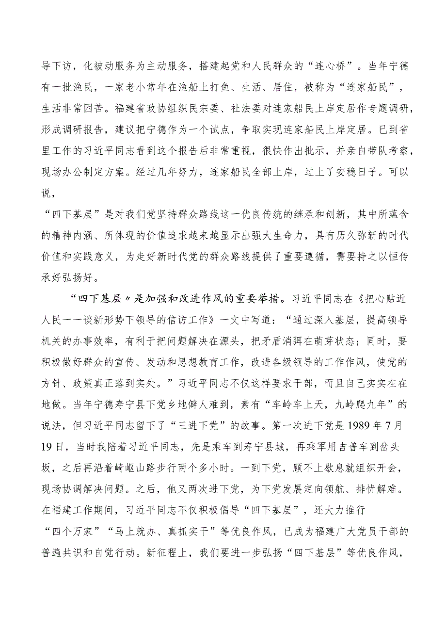 （十篇汇编）弘扬发扬四下基层交流研讨材料.docx_第2页