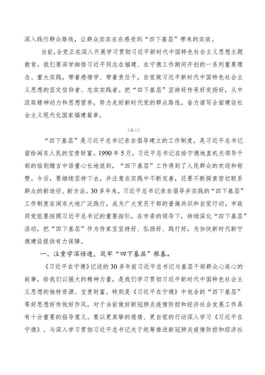 （十篇汇编）弘扬发扬四下基层交流研讨材料.docx_第3页