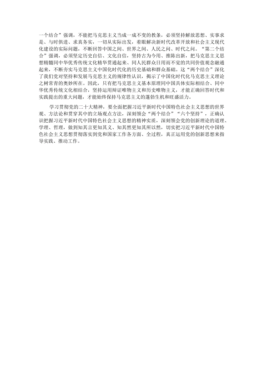 主题教育研讨发言：牢牢把握新时代中国特色社会主义思想的世界观和方法论.docx_第3页