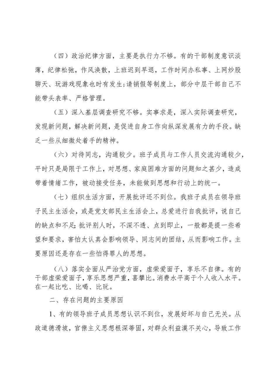 2022度专题组织生活会对照检查材料范文三篇.docx_第2页