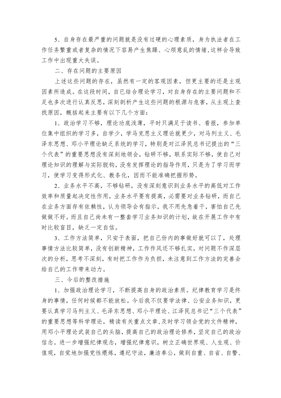 教育整顿自查自纠报告范文2023-2023年度七篇.docx_第2页