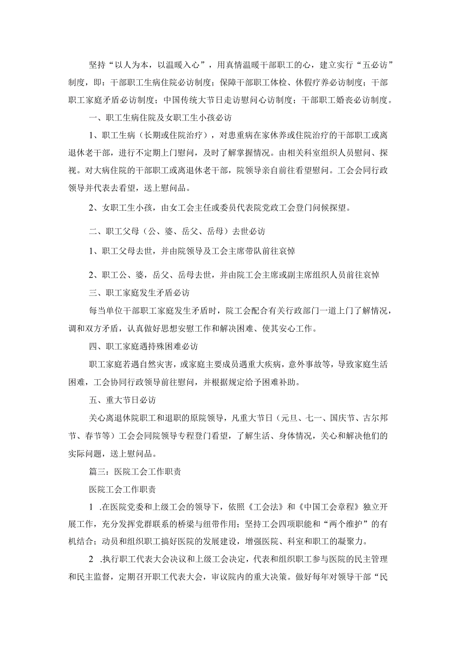 医院工会管理制度范文.docx_第2页