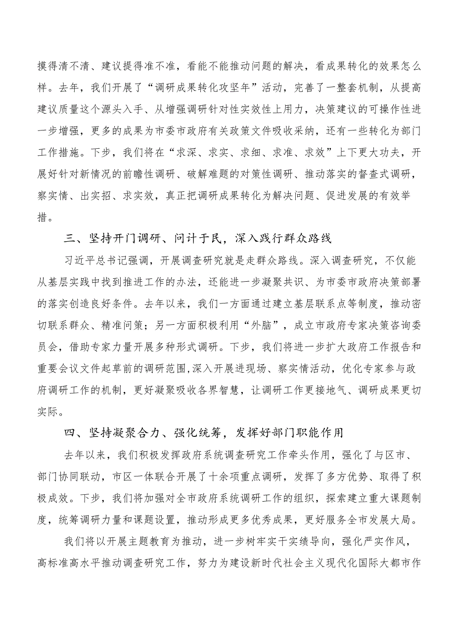 2023年度专题学习“以学促干”专题研讨交流发言、党课讲稿多篇.docx_第2页