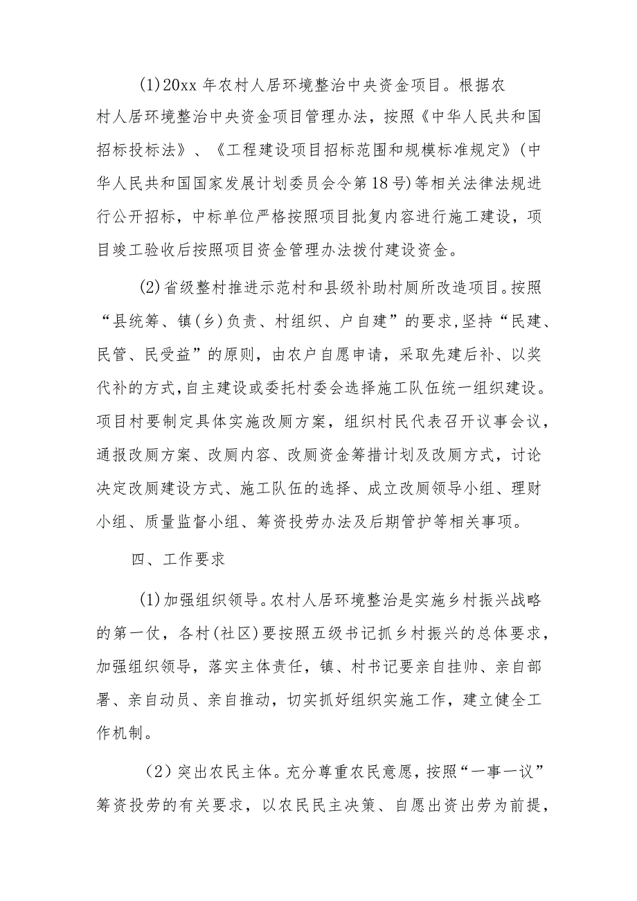 农村户用厕所改造工作方案.docx_第2页