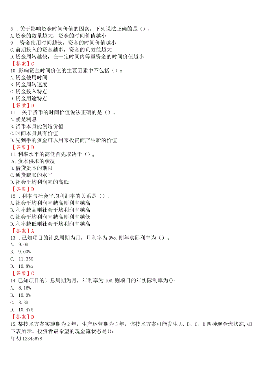 国开电大土木工程本科《工程经济与管理》在线形考(形考任务1至12)试题及答案.docx_第3页