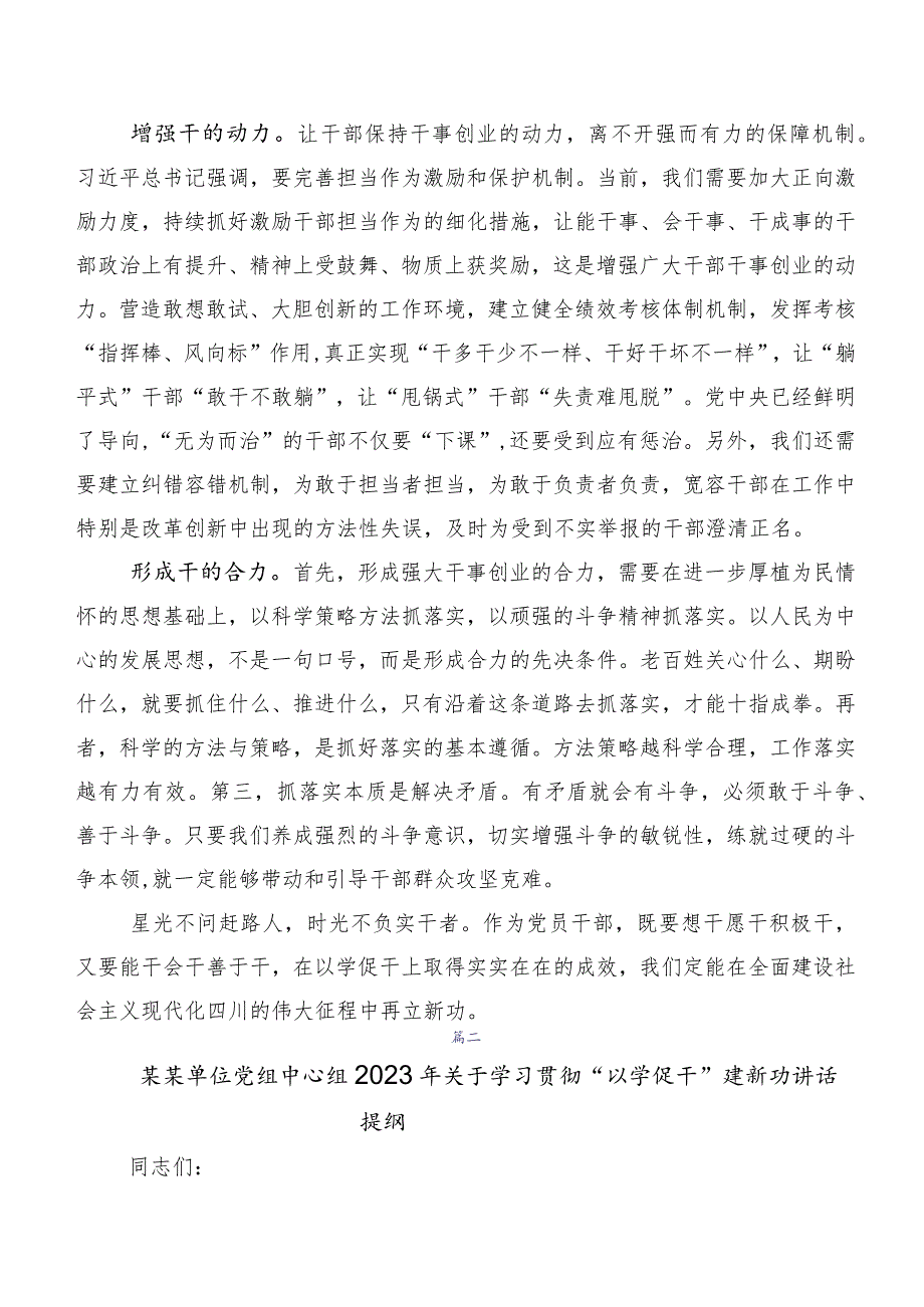 深入学习2023年度以学促干重实践以学正风抓整改讨论发言提纲十篇合集.docx_第2页