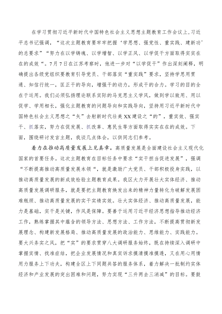 深入学习2023年度以学促干重实践以学正风抓整改讨论发言提纲十篇合集.docx_第3页