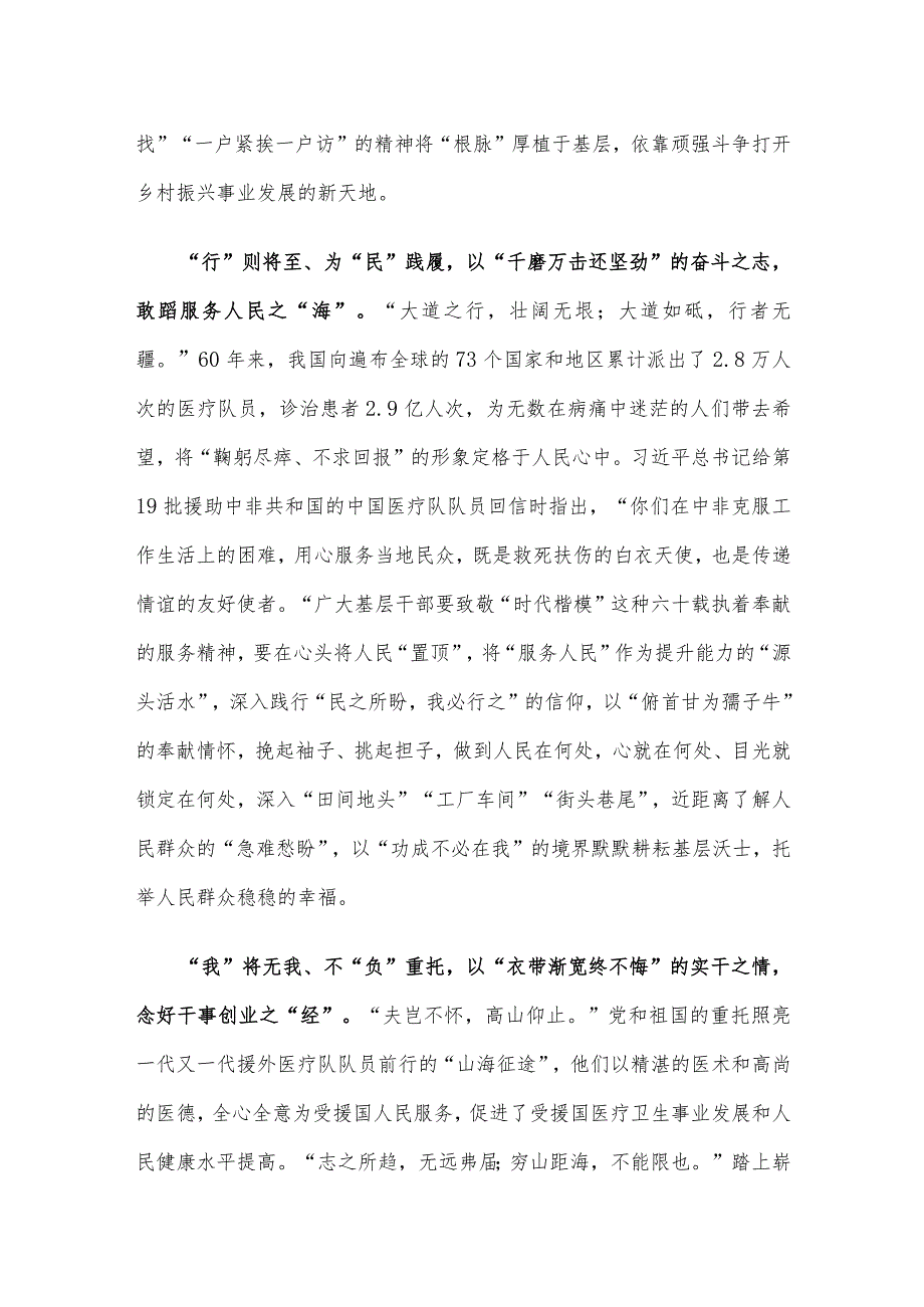 向“时代楷模”中国援外医疗队群体代表学习心得.docx_第2页