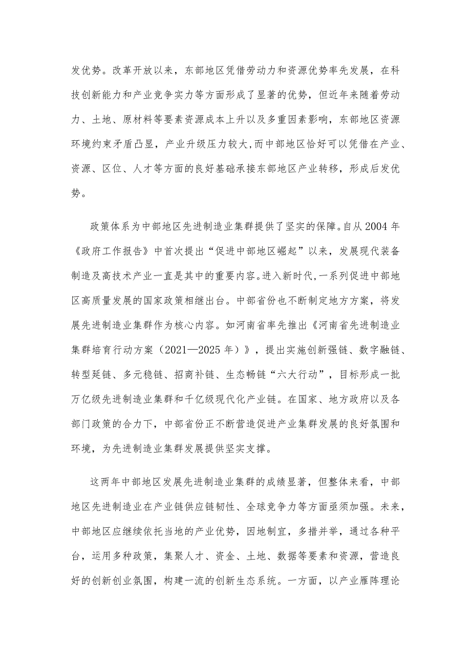 学习贯彻在江西考察时重要讲话培育先进制造业集群心得体会.docx_第2页