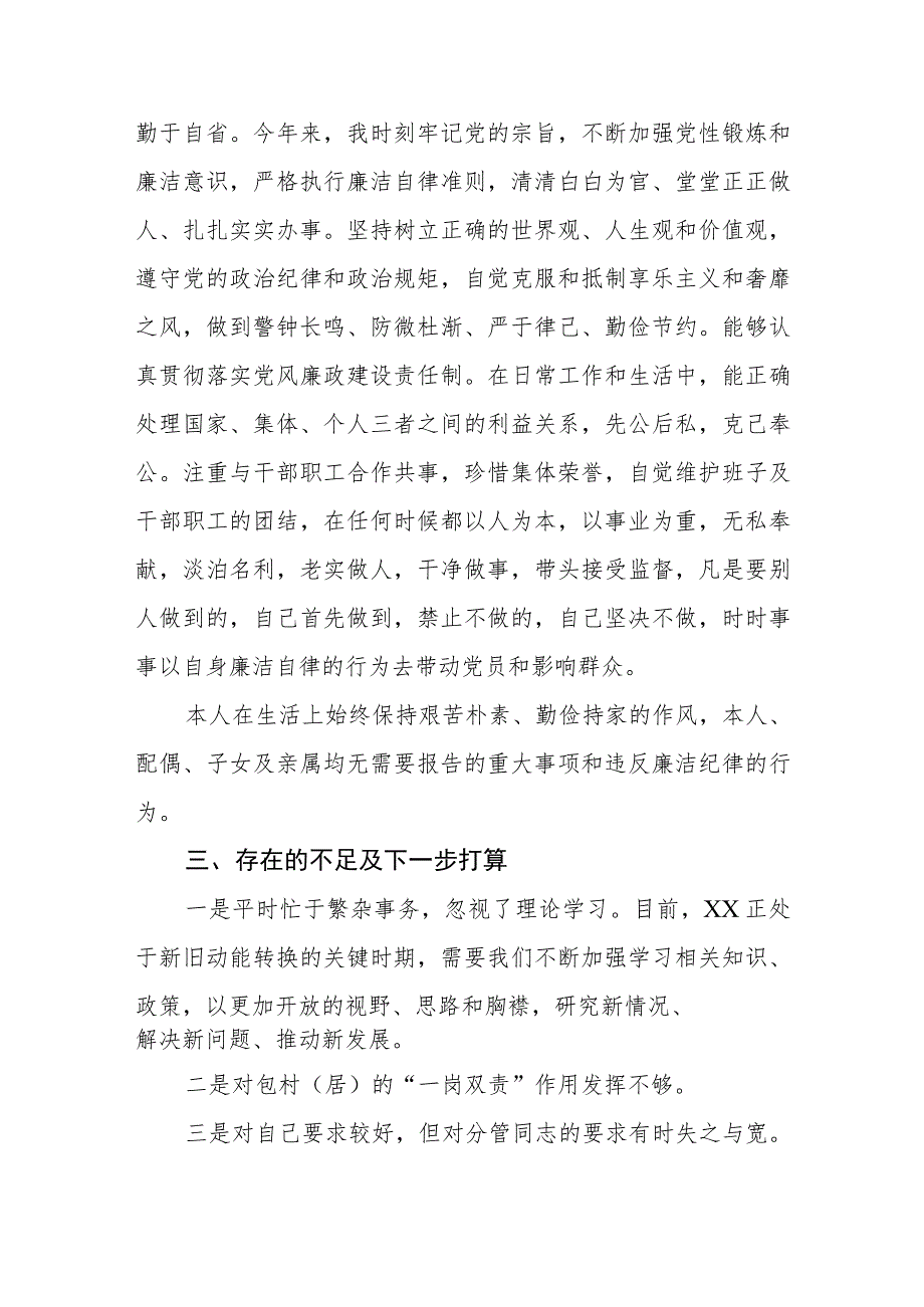 （3篇）2023街道党工委副书记履行“一岗双责”情况汇报及党风廉政建设情况报告.docx_第2页