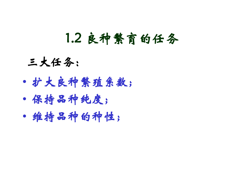 8林木良种繁育.ppt_第3页