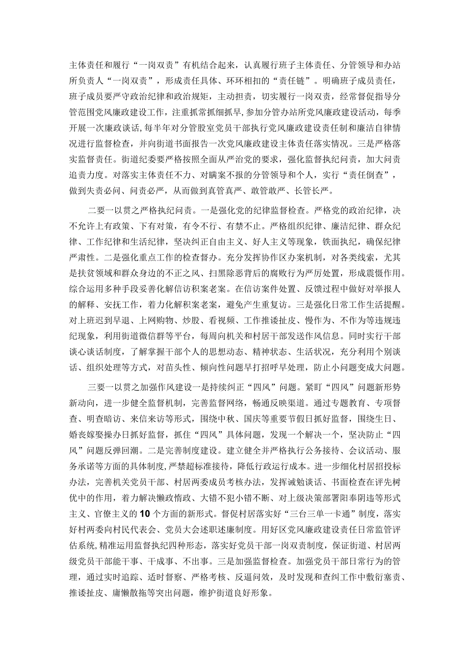 街道党工委书记2023年度党风廉政建设工作情况汇报.docx_第3页