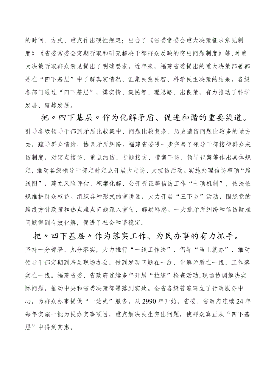 “四下基层”交流研讨发言多篇汇编.docx_第2页