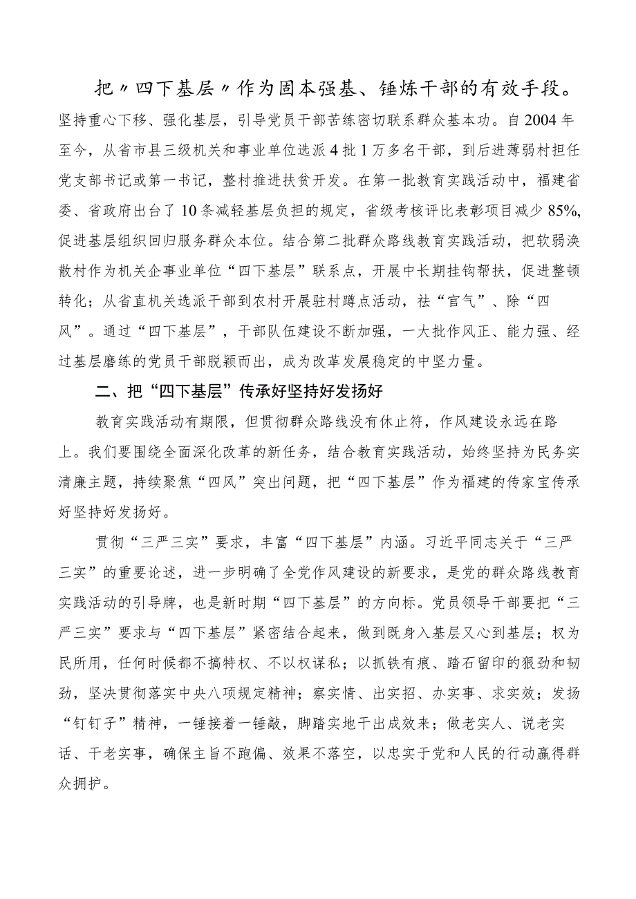 “四下基层”交流研讨发言多篇汇编.docx_第3页