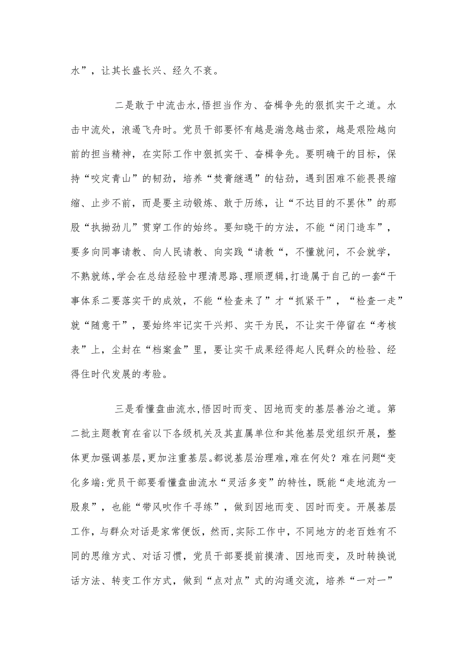 第二批主题教育研讨发言.docx_第2页