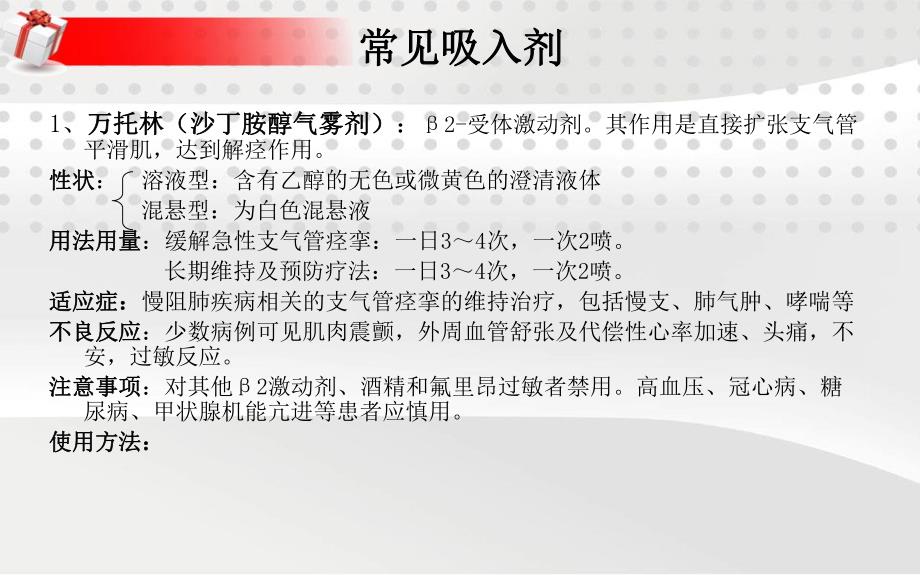 常见吸入剂使用.ppt_第3页