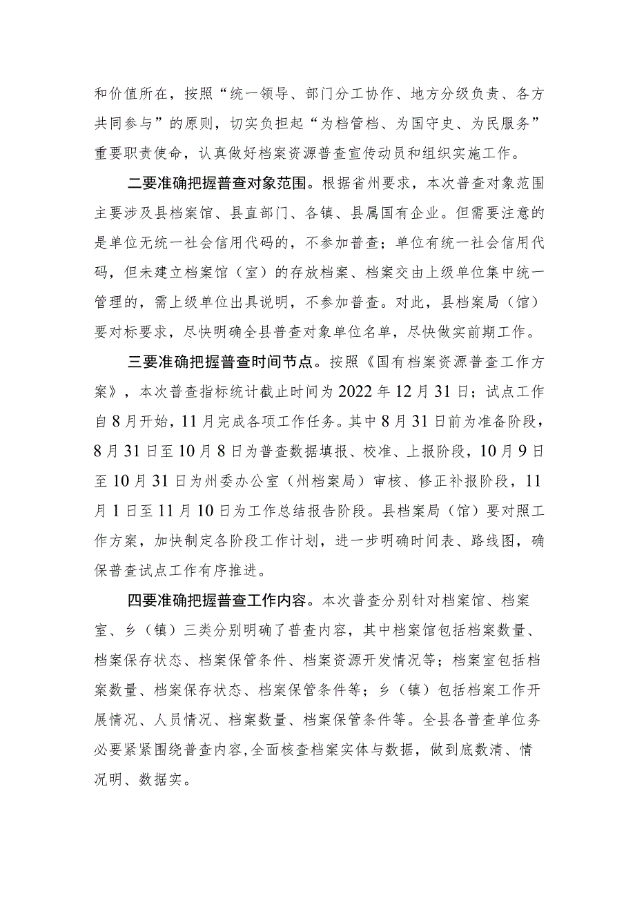 档案局局长在县国有档案资源普查暨“三合一”制度工作推进会上的讲话.docx_第3页