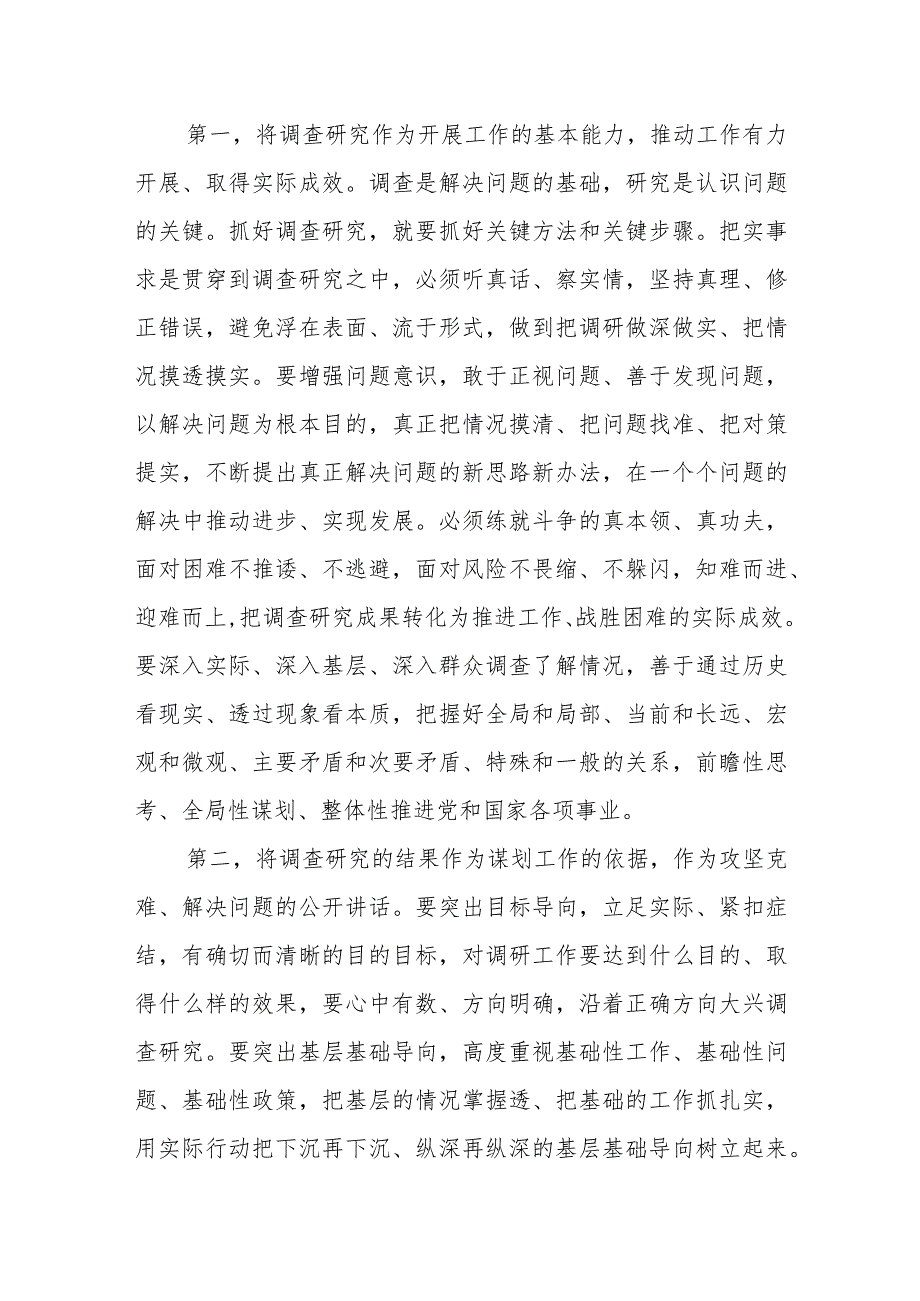 在理论学习中心组专题学习调查研究工作研讨交流会上的主持讲话.docx_第3页