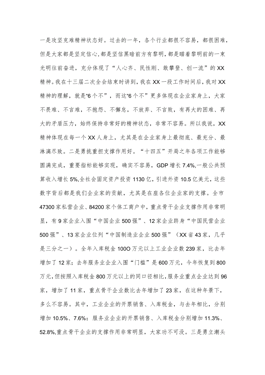 在全市重点骨干企业座谈会上的讲话.docx_第2页