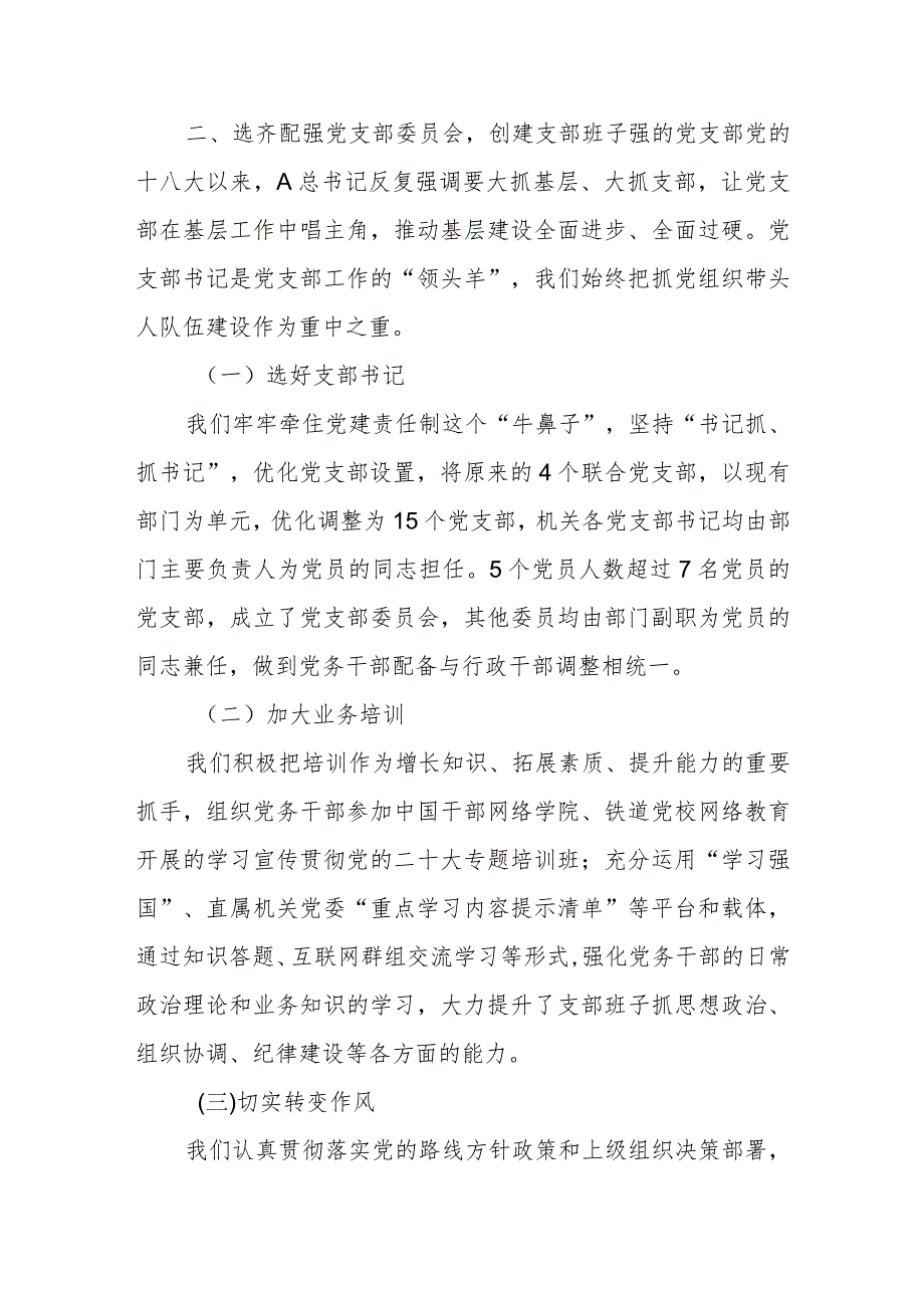 XX公司先进党支部典型材料.docx_第3页