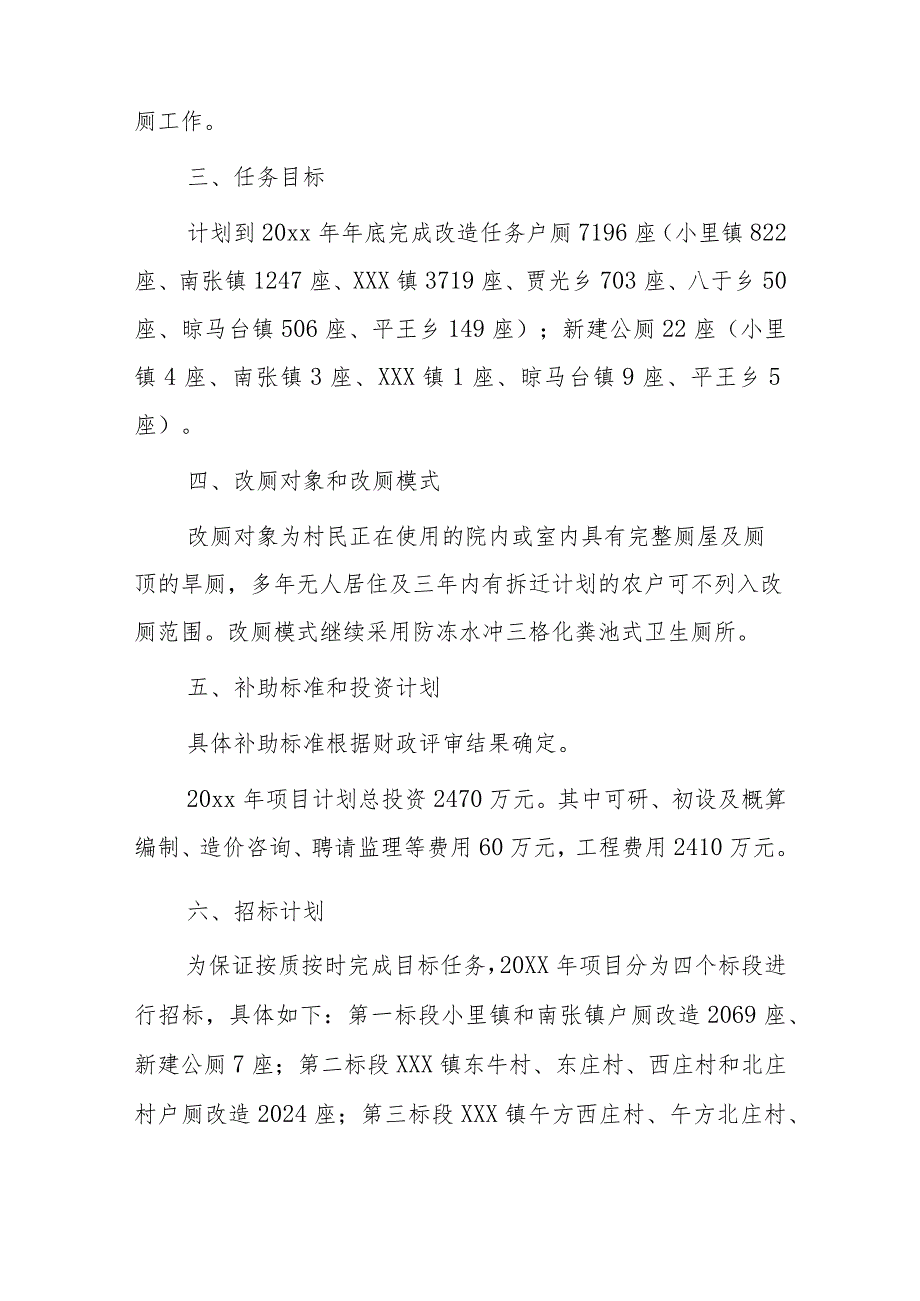 xxx县农村厕所改造实施方案.docx_第2页