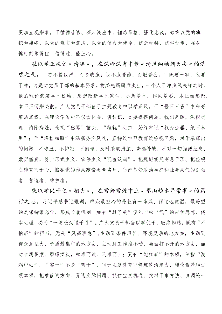 （20篇）在关于开展学习2023年度第二批主题教育专题学习专题学习研讨交流材料.docx_第2页