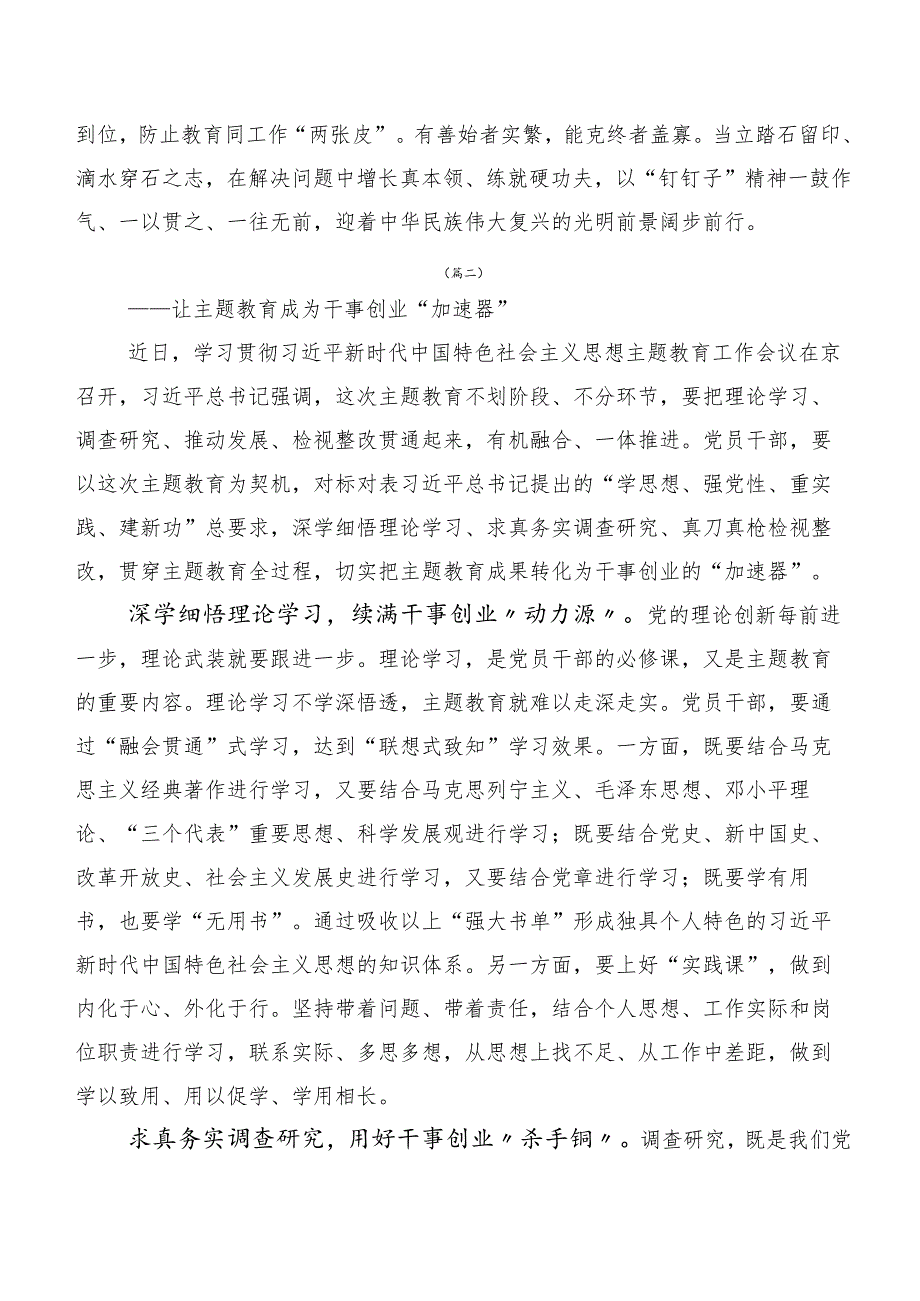 （20篇）在关于开展学习2023年度第二批主题教育专题学习专题学习研讨交流材料.docx_第3页